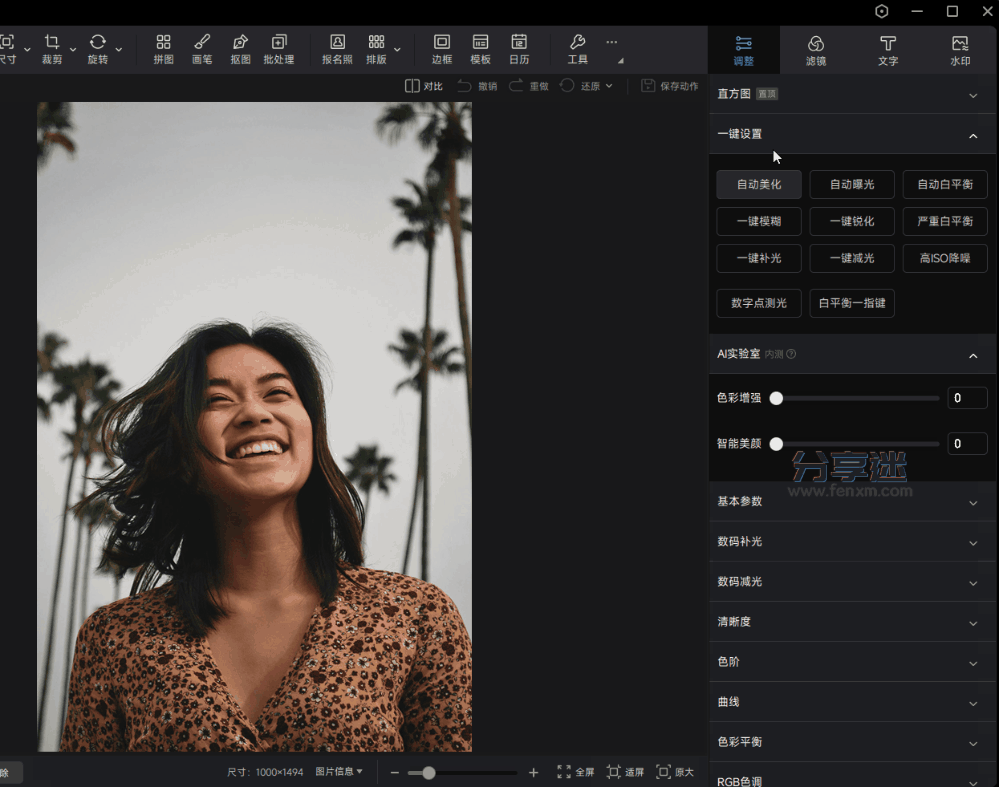 光影魔术手 v4.6.3.898 官方版-第6张图片-分享迷 光影魔术手 v4.6.3.898 官方版-第6张图片-分享迷