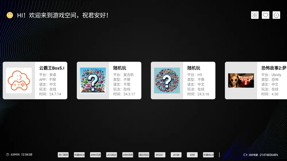 云霸王box v5.0 免费游戏合集-第2张图片-分享迷