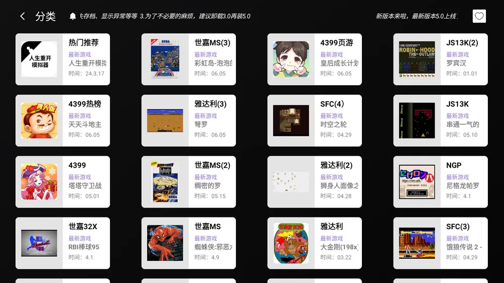 云霸王box v5.0 免费游戏合集-第3张图片-分享迷