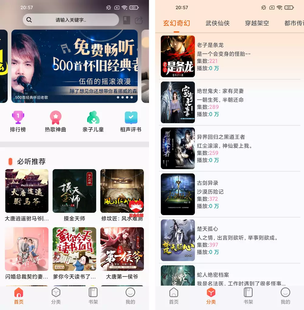 声阅 v1.7 免费听书app-第1张图片-分享迷
