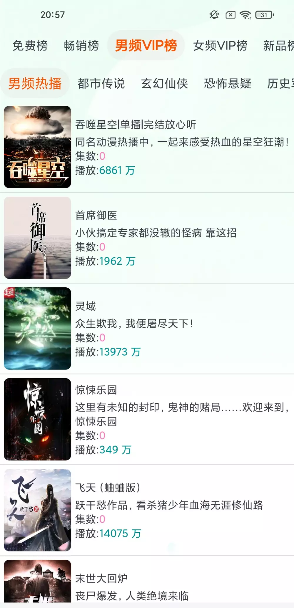 声阅 v1.7 免费听书app-第2张图片-分享迷
