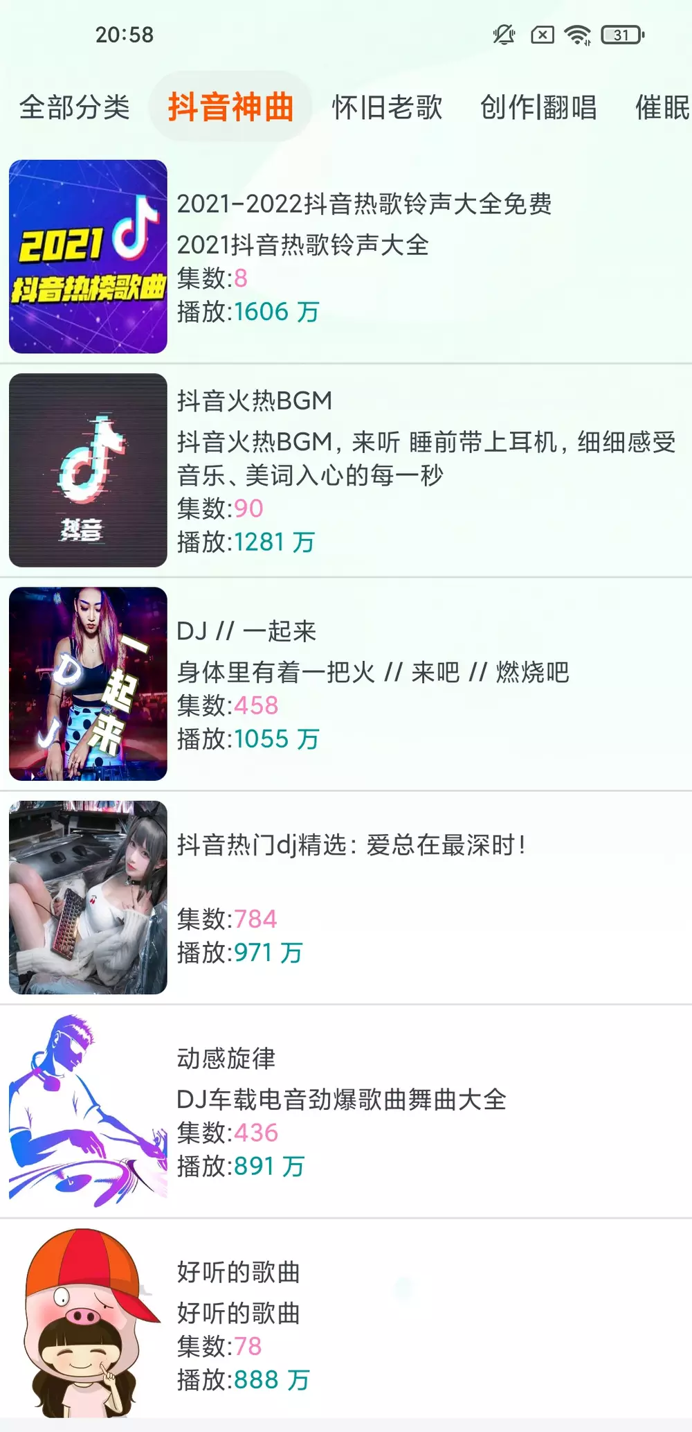 声阅 v1.7 免费听书app-第3张图片-分享迷
