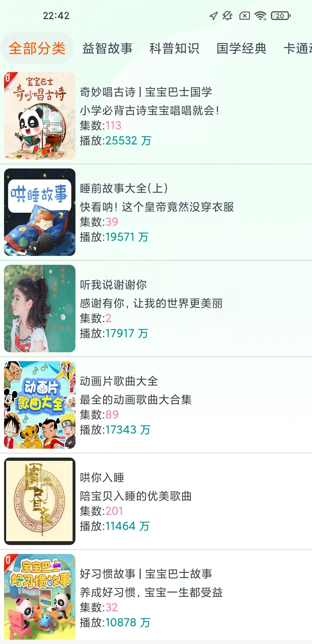 声阅 v1.7 免费听书app-第4张图片-分享迷