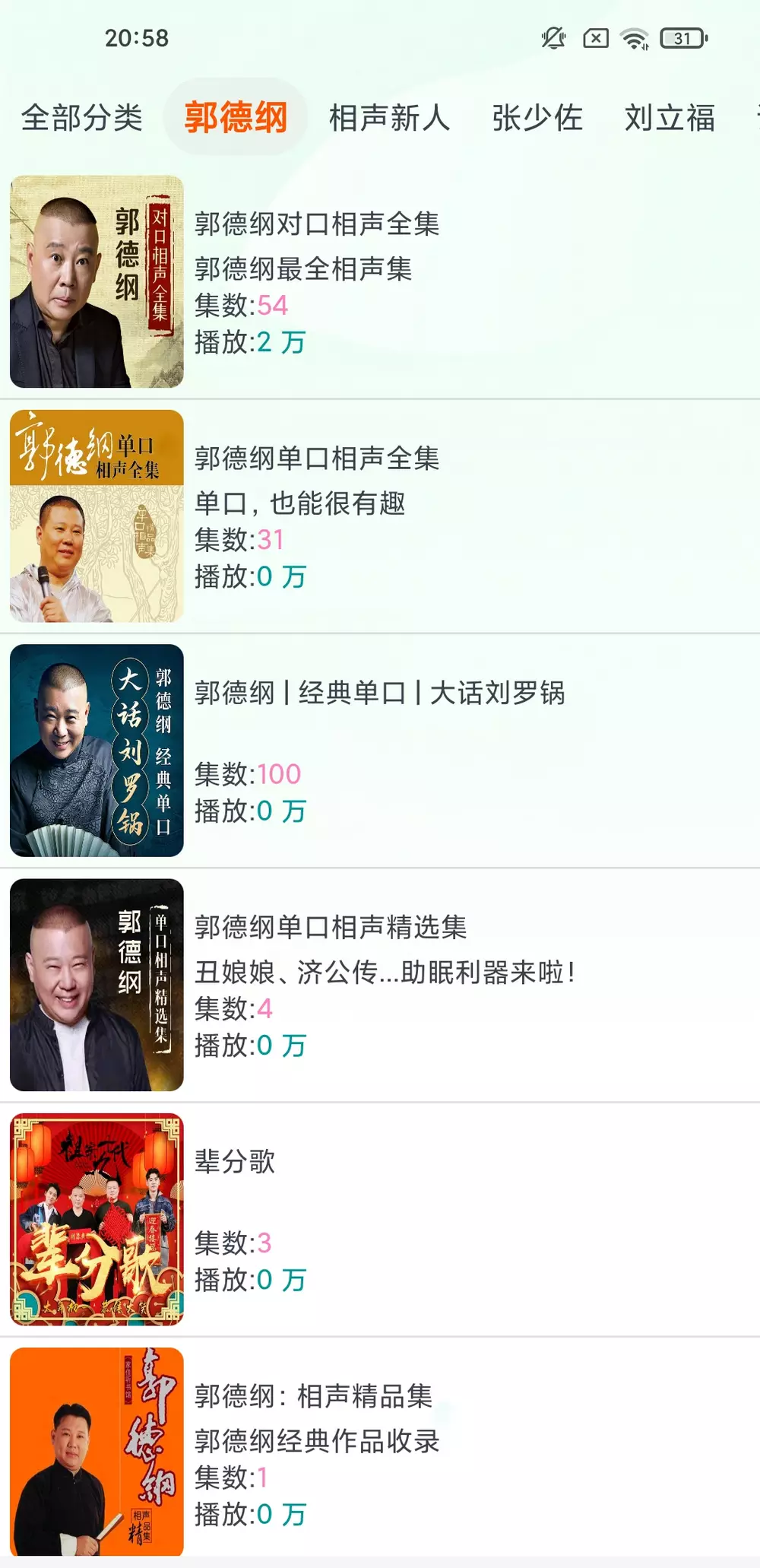 声阅 v1.7 免费听书app-第5张图片-分享迷