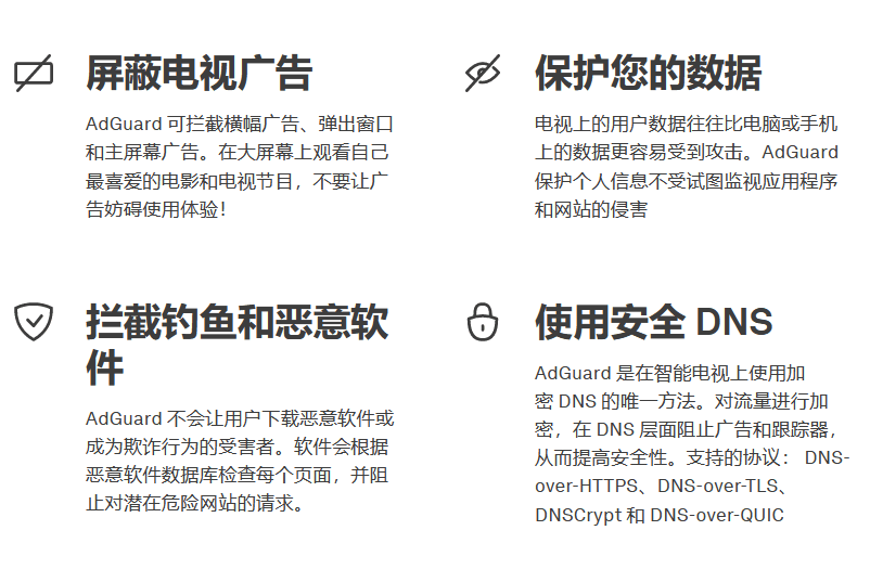 AdGuard TV v4.6.204 电视广告拦截-第2张图片-分享迷