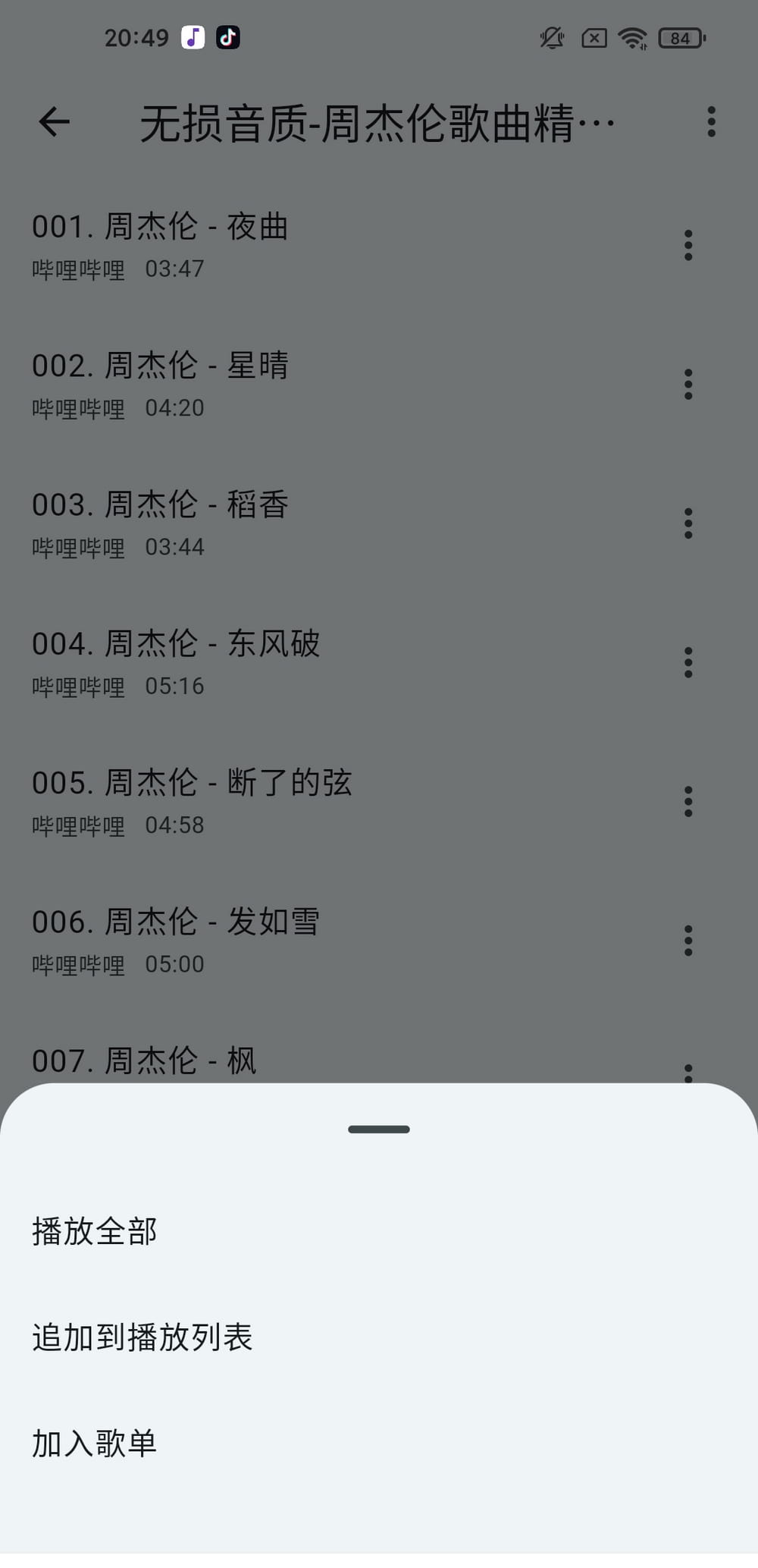 哔哔音乐 v1.0.0 开源免费音乐app-第5张图片-分享迷