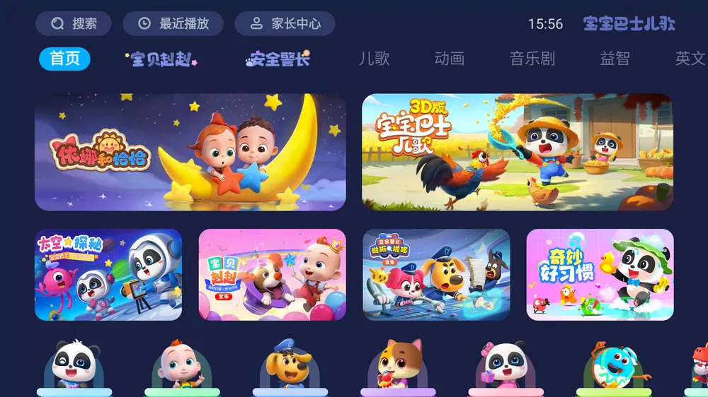 宝宝巴士儿歌TV v2.00 免费儿歌动画-第1张图片-分享迷 宝宝巴士儿歌TV v2.00 免费儿歌动画-第1张图片-分享迷