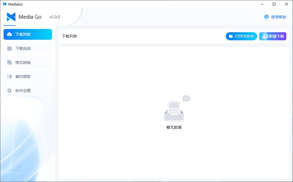 MediaGo v3.0.0 开源全能视频嗅探神器-第1张图片-分享迷