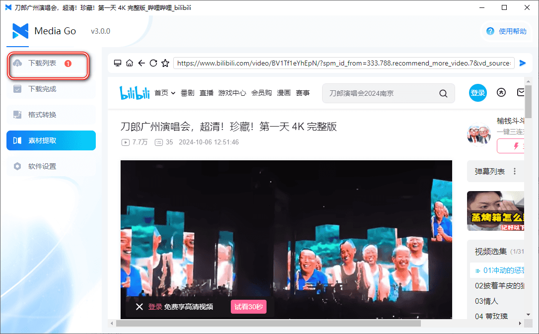 MediaGo v3.0.0 开源全能视频嗅探神器-第4张图片-分享迷