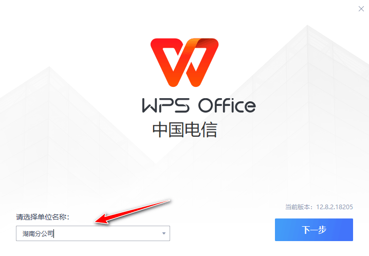 WPS电信定制版 v12.8.2.18205 自带VBA无登录-第2张图片-分享迷