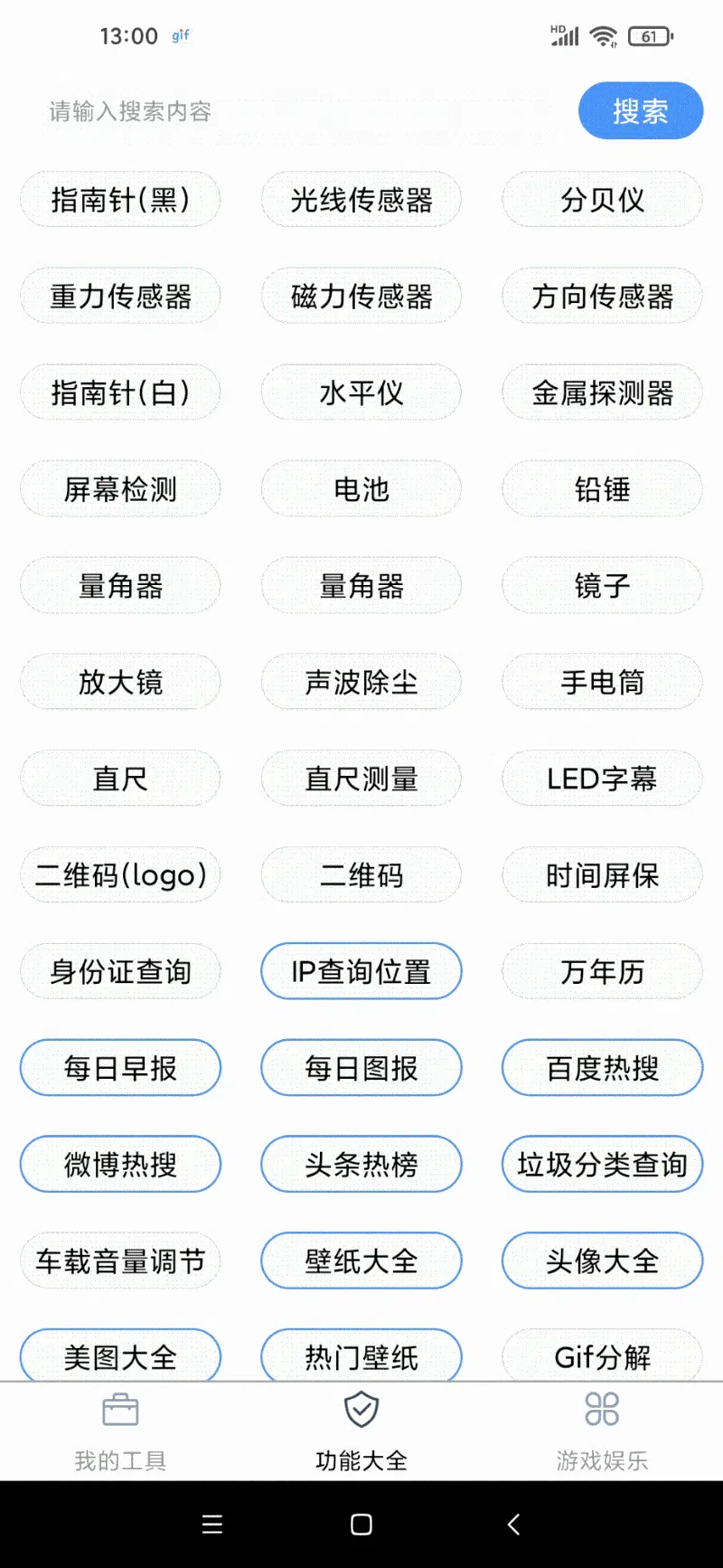 极简工具箱 v1.1.4 强大工具APP-第2张图片-分享迷