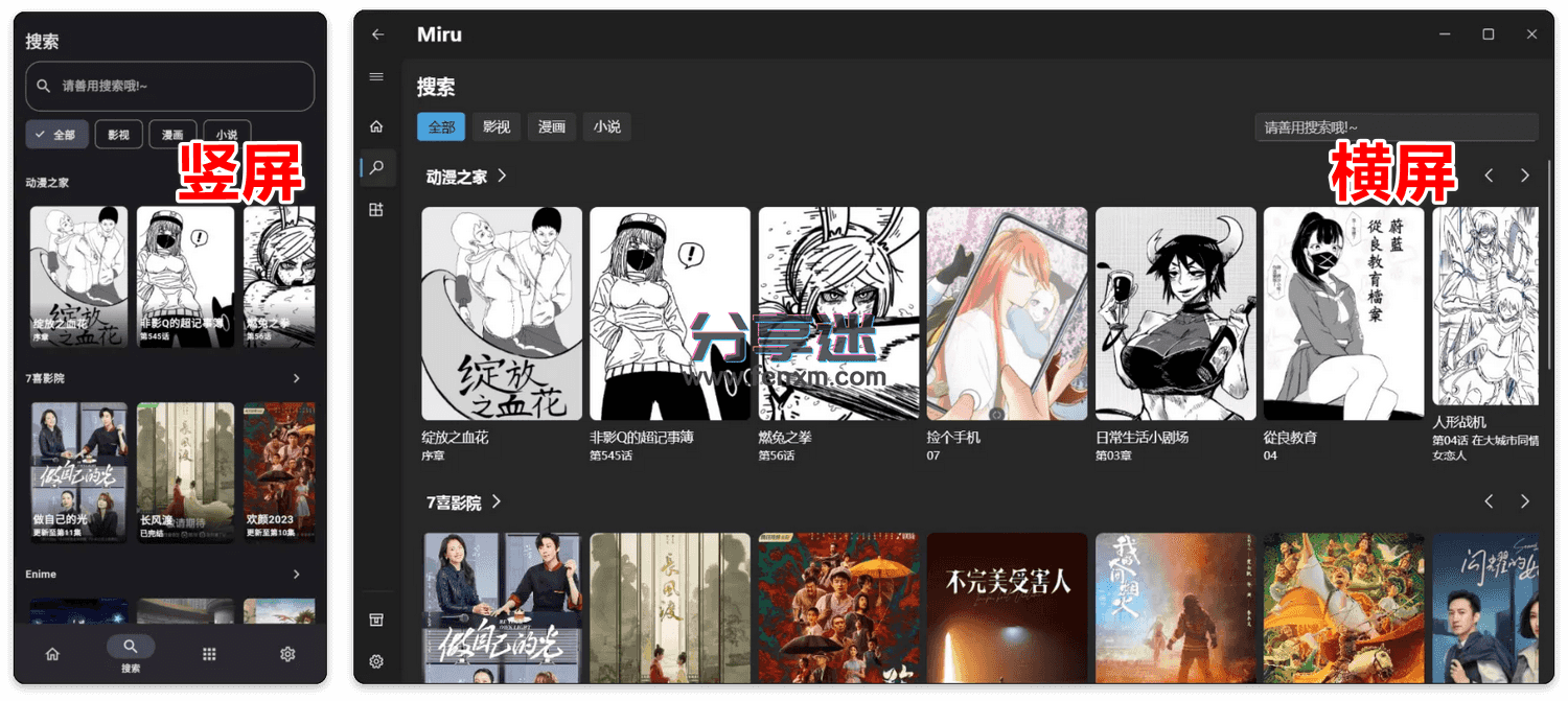 Miru v1.8.1 免费开源支持视频漫画小说PC+pad+安卓-第2张图片-分享迷