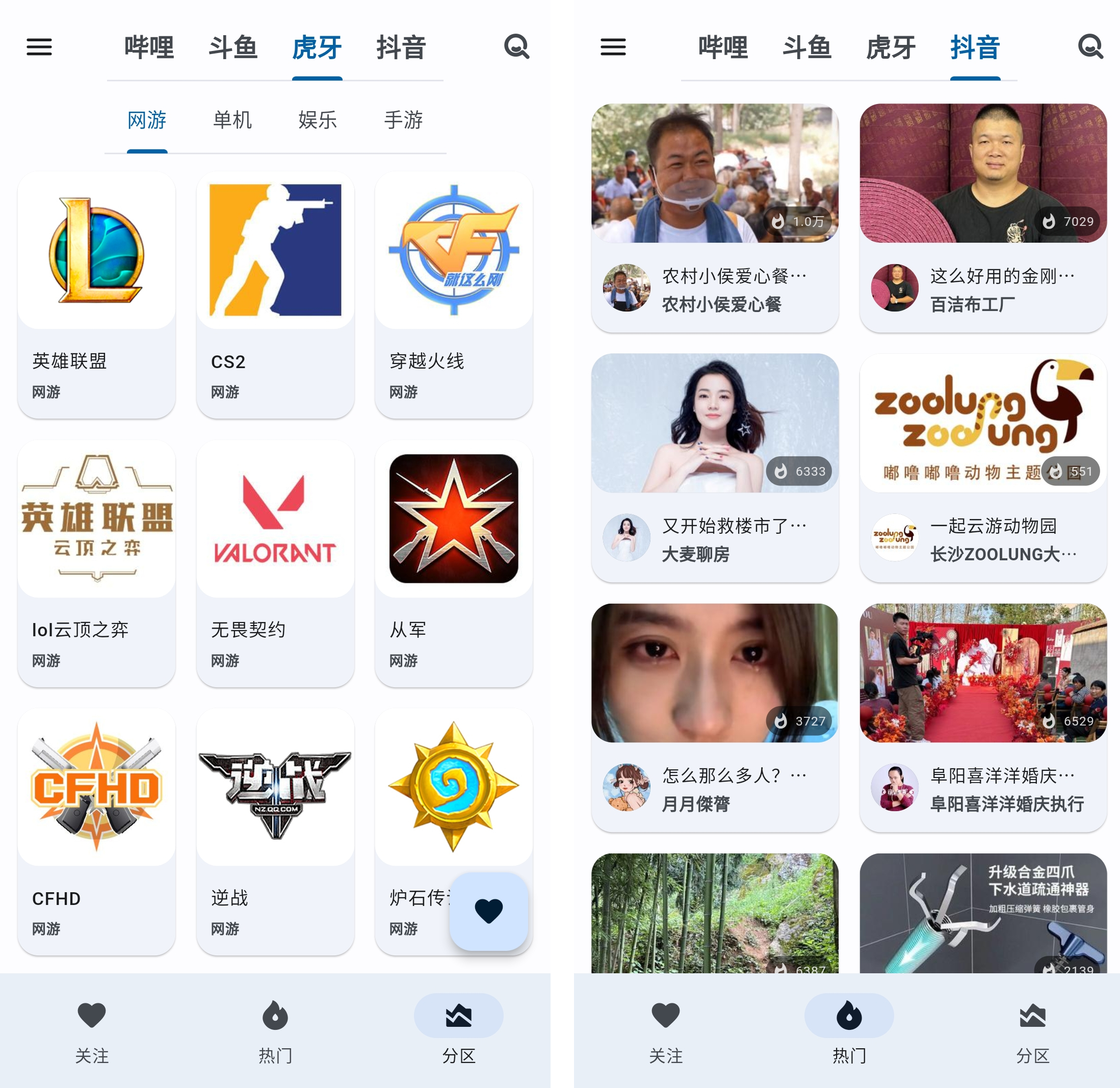 纯粹直播 v1.7.4 斗鱼B站虎牙抖音快手网易七合一 支持手机PC-第3张图片-分享迷