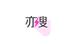 亦搜TV版 v3.5.7 视频|音乐|图片|小说 开源聚合软件
