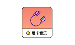 尼卡音乐 v1.0.3 免费音乐App