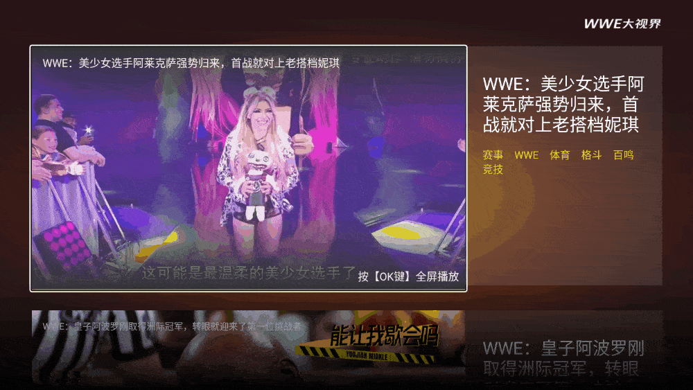 WWE大视界 v2.4.996 wwe解说短片-第3张图片-分享迷